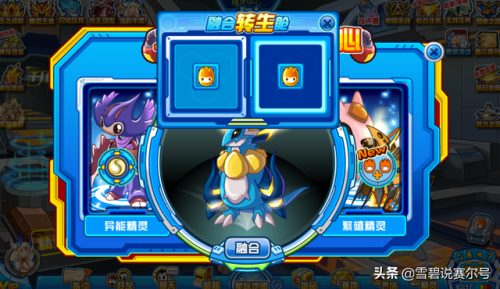 赛尔号哈尔翼蜂怎么融合(精灵融合的材料怎么获得)插图 赛尔号哈尔翼蜂怎么融合(精灵融合的材料怎么获得)插图