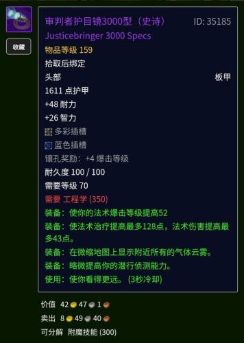 70地精工程学在哪里学(工程学150以后去哪里学)插图26 70地精工程学在哪里学(工程学150以后去哪里学)插图26
