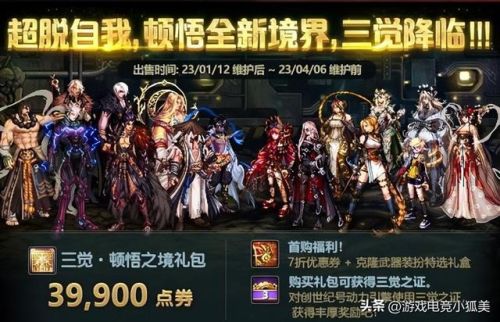 dnf2023年春节透明天空(dnf天空12套外观特效)插图2