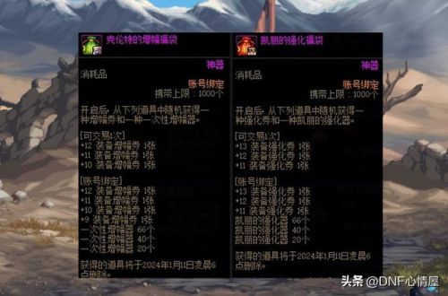 dnf神秘商店活动(dnf惊喜快闪店怎么触发)插图7