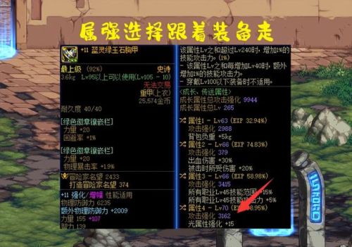 dnf防具属强宝珠(dnf装备附魔宝珠属性)插图4 dnf防具属强宝珠(dnf装备附魔宝珠属性)插图4