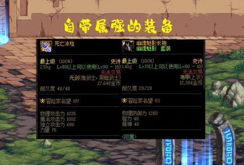 dnf防具属强宝珠(dnf装备附魔宝珠属性)插图3 dnf防具属强宝珠(dnf装备附魔宝珠属性)插图3