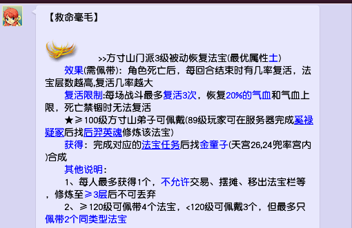 梦幻西游法宝等级划分(梦幻西游法宝介绍大全)插图3