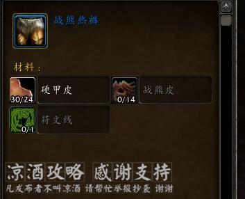 战熊热裤幻化(魔兽世界轻舞之靴替代品)插图9 战熊热裤幻化(魔兽世界轻舞之靴替代品)插图9