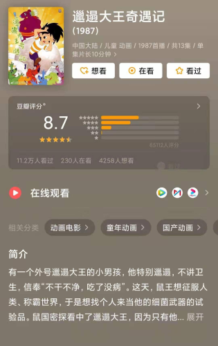 怀旧经典动画片100部(神兵奇迹)插图4