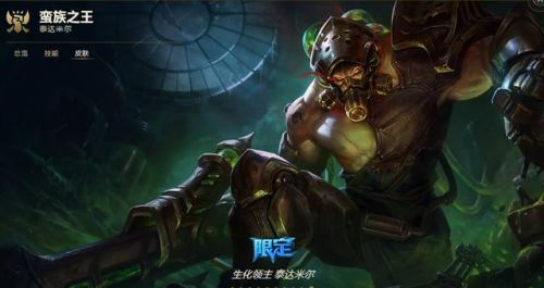 梦魇泰达米尔是谁的皮肤(蛮子的梦魔皮肤怎么样)插图6 梦魇泰达米尔是谁的皮肤(蛮子的梦魔皮肤怎么样)插图6