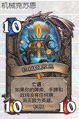 机械克苏恩是送的吗(炉石克苏恩还能获得吗)插图