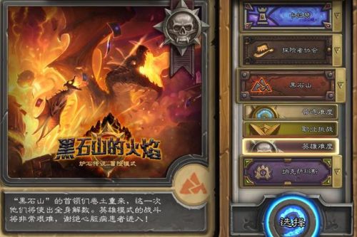 炉石传说冒险模式大全(炉石一共多少个冒险模式)插图14