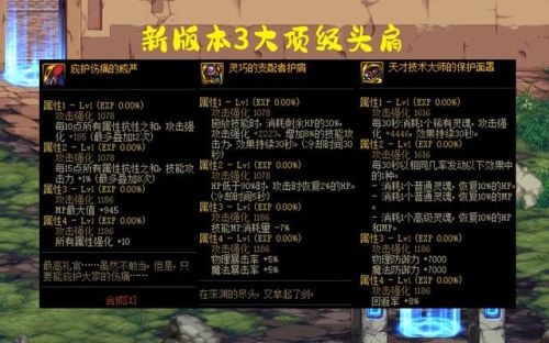 dnf巴卡尔装备(DNF巴卡尔融合防具选择)插图1