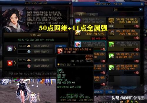 dnf宝珠怎么升级上限(dnf90b装备宝珠能转移吗)插图1