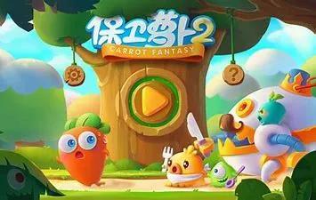 保卫萝卜1手机版(游戏类型和授权的限制)插图4