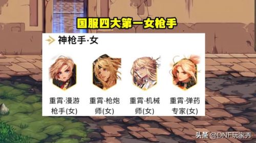 漫游枪手上衣选什么技能(dnf漫游全部技能名称)插图 漫游枪手上衣选什么技能(dnf漫游全部技能名称)插图