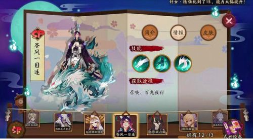 阴阳师式神身高一览表(阴阳师官方身高数据)插图1