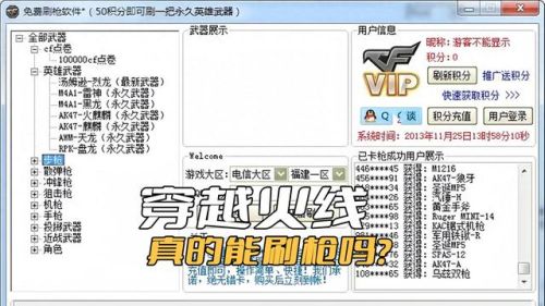 刷枪软件是真的吗(cf刷枪可信吗)插图 刷枪软件是真的吗(cf刷枪可信吗)插图