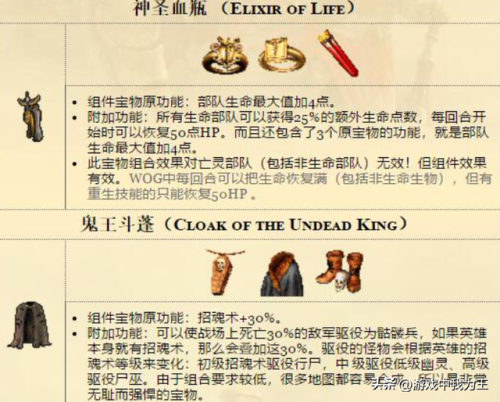 英雄无敌5东方部落加宝物(英雄无敌5宝物组合大全)插图2
