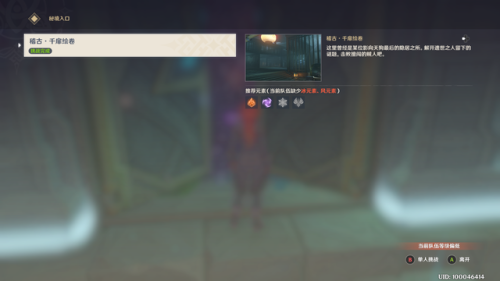 原神恒常机关阵列空气墙怎么开(恒常机关阵列的屏障怎么解锁)插图10