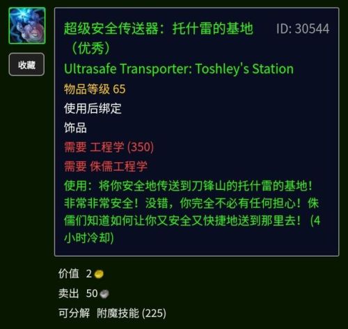 70地精工程学在哪里学(工程学150以后去哪里学)插图45 70地精工程学在哪里学(工程学150以后去哪里学)插图45