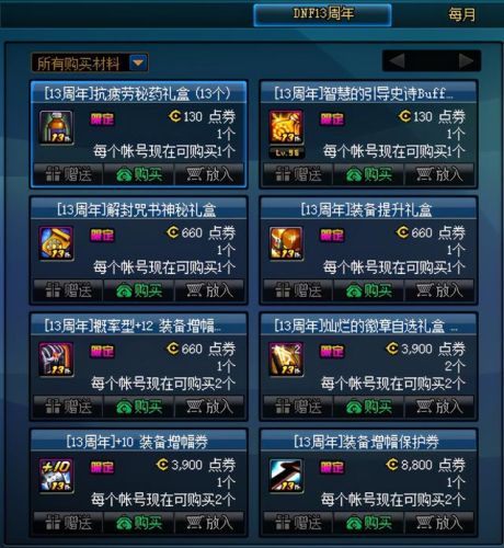 dnf周年庆送什么(DNF2023周年庆活动奖励)插图5 dnf周年庆送什么(DNF2023周年庆活动奖励)插图5