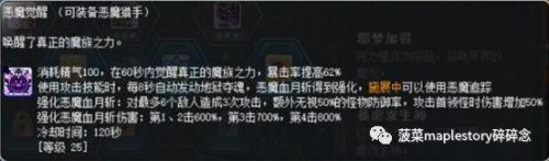 冒险岛恶魔猎手技能搭配(冒险岛恶魔猎手后期好弱)插图18