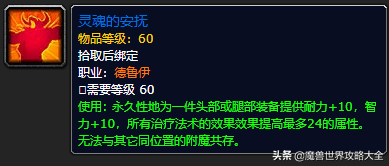祖格附魔需要什么材料(zg附魔头腿更换流程)插图9