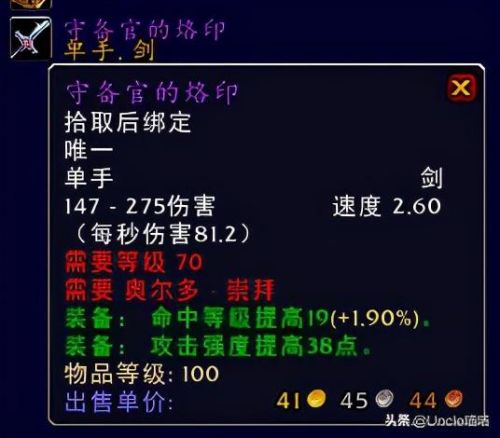 100个声望崇拜列表(圣光军团声望崇拜要多久)插图9 100个声望崇拜列表(圣光军团声望崇拜要多久)插图9