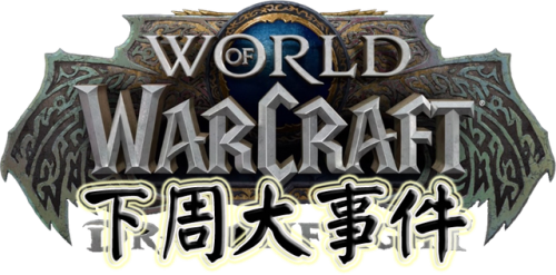魔兽黑王子声望怎么开启(wow黑王子是谁)插图