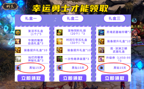 送黑钻活动(免费dnf黑钻3天cdk)插图3