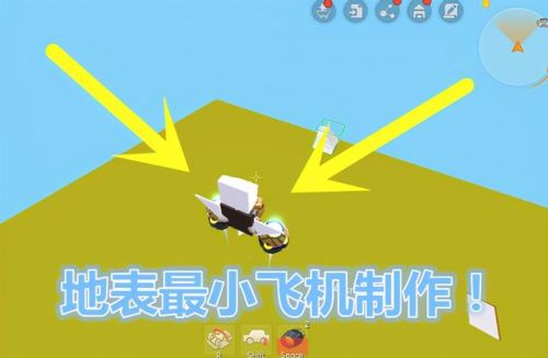 迷你世界飞机怎么做简单(迷你世界简易飞行器)插图