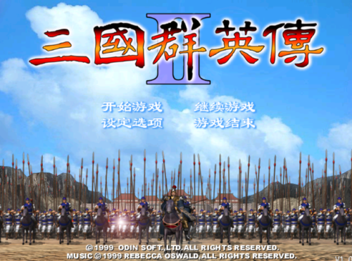 三国群英传2加强版(慕容三国x9威力加强版手机版)插图