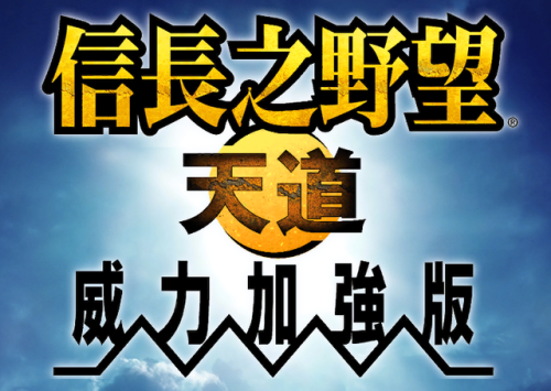 信长之野望13摒弃同盟(信长之野望13相传条件)插图