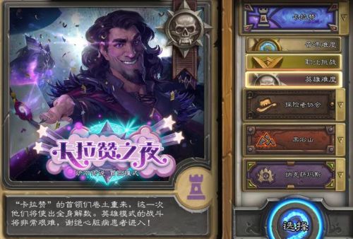 炉石传说冒险模式大全(炉石一共多少个冒险模式)插图10