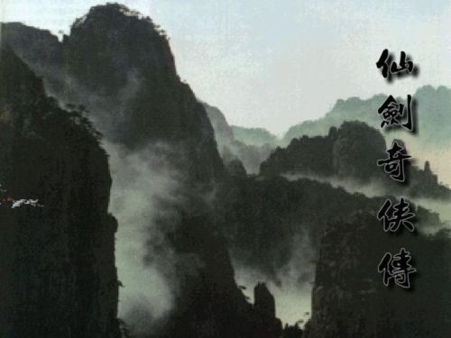 新仙剑奇侠传地图路线(仙剑鬼阴山地图)插图 新仙剑奇侠传地图路线(仙剑鬼阴山地图)插图