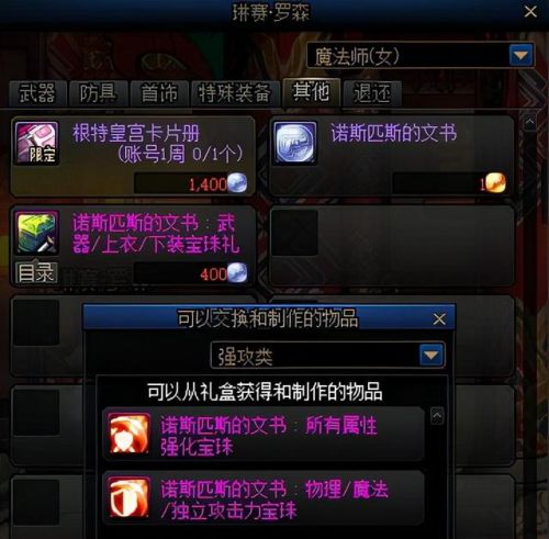 dnf上衣下装体力宝珠(dnf加体力的宝珠有哪些)插图2