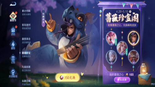 蔷薇珍宝阁哪个皮肤值得换(玩趣恶龙值得换吗)插图5 蔷薇珍宝阁哪个皮肤值得换(玩趣恶龙值得换吗)插图5