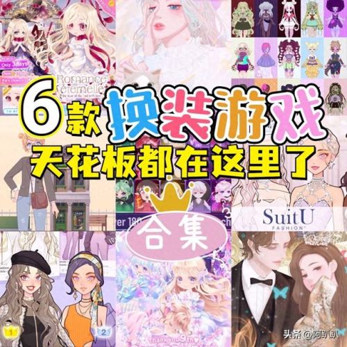 换装游戏有哪些(换装古风服装软件)插图