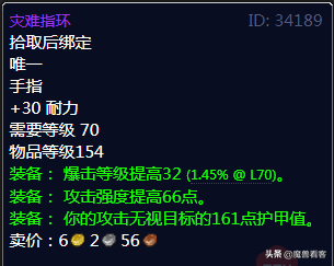 70级元素萨满太阳井毕业装备(70级太阳之井掉落列表)插图12