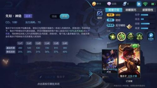鬼谷子王者荣耀怎么玩(鬼谷子教学打法思路)插图1