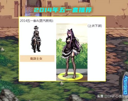 女鬼剑时装搭配(dnf女鬼剑最强武器装扮)插图 女鬼剑时装搭配(dnf女鬼剑最强武器装扮)插图