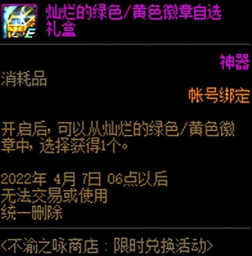 dnf装备镶嵌徽章选择(dnf武器装扮可以打孔镶嵌吗)插图10