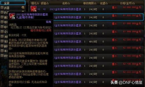 dnf暗夜使者什么版本出的(dnf暗夜使者平民职业)插图7