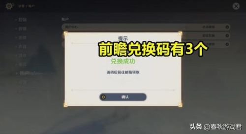 原神纠缠之缘兑换码(原神新手40抽礼包码)插图3