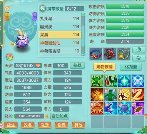 神武宝宝技能大全(神武4宝宝最多几个技能)插图2