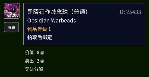 黑曜石作战念珠在哪刷(木喉要塞声望怎么刷快)插图8
