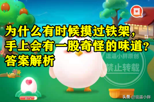 摸过铁架蚂蚁庄园(蚂蚁森林无痕摸球什么意思)插图2 摸过铁架蚂蚁庄园(蚂蚁森林无痕摸球什么意思)插图2