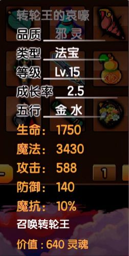 造梦西游3八戒邪灵武器(八戒邪灵防具属性)插图13 造梦西游3八戒邪灵武器(八戒邪灵防具属性)插图13