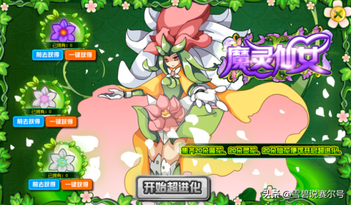 魔域仙子(魔灵仙女超进化)