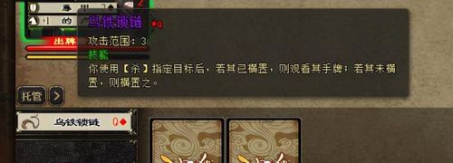 三国杀横置是什么意思(三国杀 横置规则)