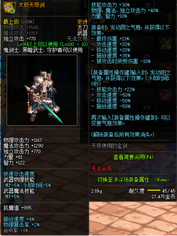 dnf86版本狂战毕业装备(86版本狂战士最强史诗套)插图5