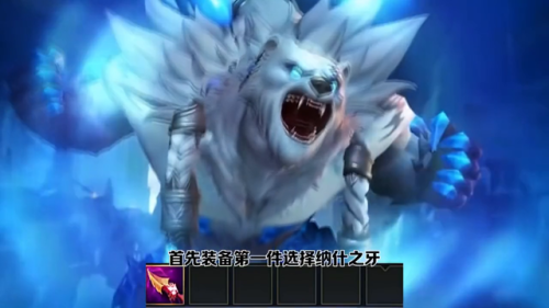 神分狗熊出装(新版狗熊上单的出装)插图 神分狗熊出装(新版狗熊上单的出装)插图