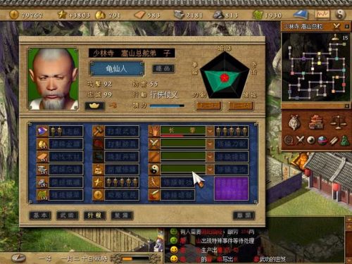 天下霸图2特殊人物(天下霸图资质最好的弟子)插图5 天下霸图2特殊人物(天下霸图资质最好的弟子)插图5